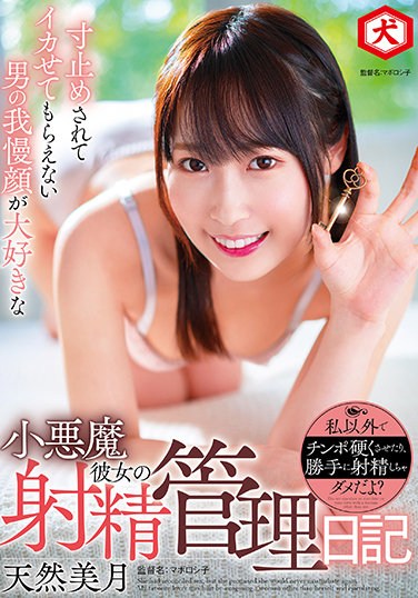 DNJR-072  A Little Devil Who Loves The Patience Face Of A Man Who Is Stopped And Can Not Be Squid Her Ejaculation Management Diary Natural Mizuki