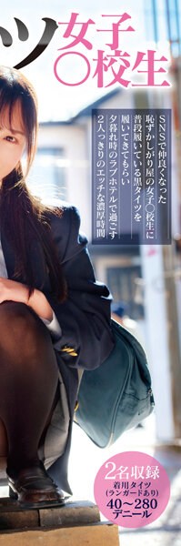 DVDMS-811  Black Tights Girls ○ School Students Naughty Photo Session After School