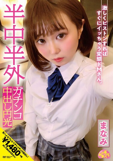 CHUC-010  Churuchuru Amateur Half-Middle Half-Outside Gachinko Creampie Enmitsu Manami Haruno Manami