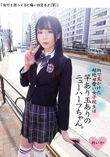 KTKL-105  The Transcendental Cute School Girl I Saw In The City Is A Transsexual With A Rod And A Ball.