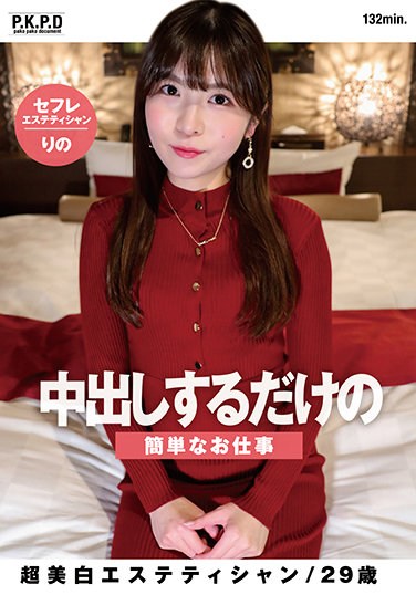 PKPD-191  A Simple Job Just To Make A Vaginal Cum Shot Rino Hanazawa, 29 Years Old, A Super Whitening Esthetician