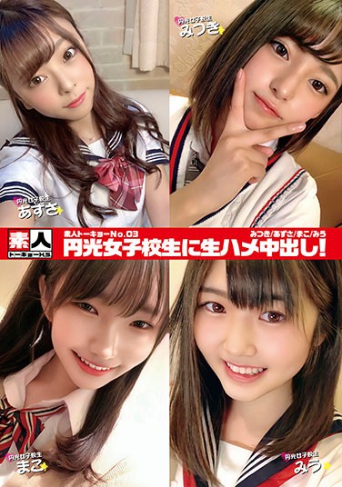 STHS-003  Amateur Tokyo No.03 Creampie Raw Saddle For Enkou School Girls! Mitsuki / Azusa / Mako / Miu