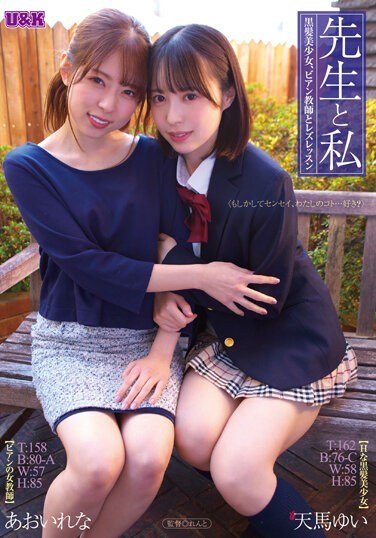 AUKG-538  Teacher And I ~ Black Hair Beautiful Girl, Bian Teacher And Lesbian Lesson ~ Aoi Rena Amama Yui