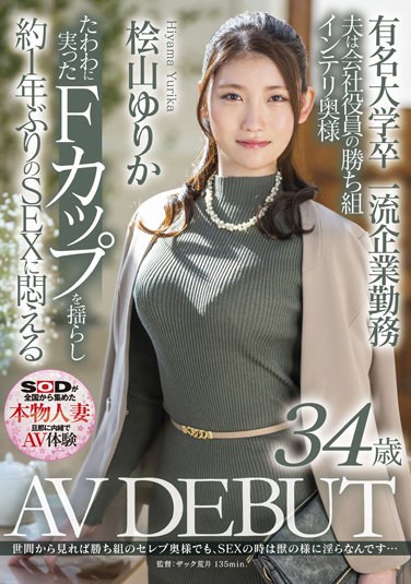 SDNM-344  Graduated From A Famous University Worked At A First-class Company Husband Is A Winning Group Of Company Officers F Cup Intelli Wife Yurika Hiyama 34 Years Old AV DEBUT