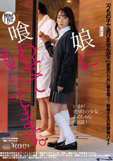 DFE-061  I Have My Daughter Eat It. Nonomiya Ame