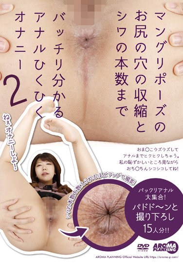 AARM-087  Anal Pulling Masturbation That You Can Understand Perfectly Up To The Contraction Of The Hole In The Ass Of The Manguri Pose And The Number Of Wrinkles 2