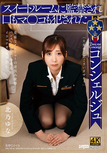 DDHH-037  “I’m Very Sorry!” I Was Confined In The Suite And My Mouth And Co ○ Were Violated. ★★★ Concierge Yuna Kitano