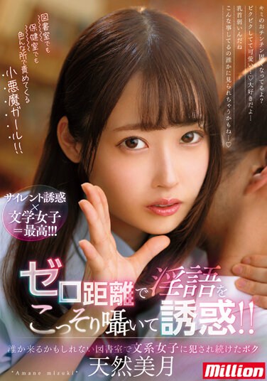 MKMP-454  Temptation By Secretly Whispering Dirty Words At Zero Distance! !! In The Library Where Someone May Come, I Was Violated By A Liberal Arts Girl ● I Continued To Be A Natural Mizuki