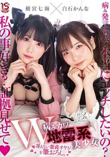 MUDR-192  W Sick Kawa Mine-based Beautiful Girl Brush Down A Dull Virgin Father. Yokomiya Nanami Shiraishi Kanna