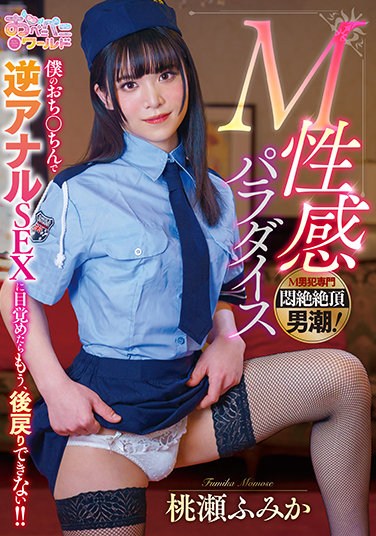 OPPW-123  M Sexual Feeling Paradise Fumika Momose