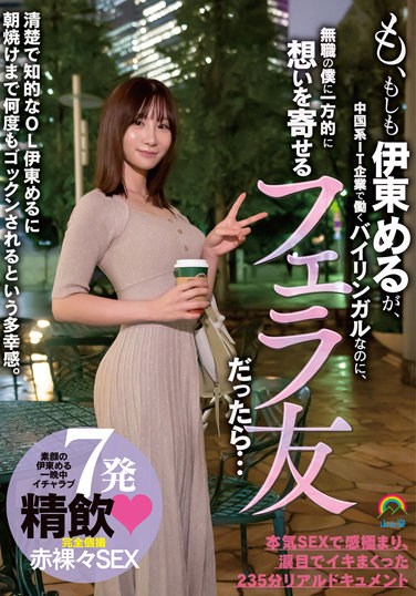 SORA-383  Well, If Meru Ito Is A Bilingual Who Works For A Chinese IT Company, But Is A Blowjob Friend Who Unilaterally Thinks About Me Who Is Unemployed …