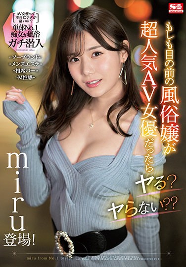 SSIS-395  What If The Mistress In Front Of Me Was A Very Popular AV Actress? Don’t You? ?? Miru