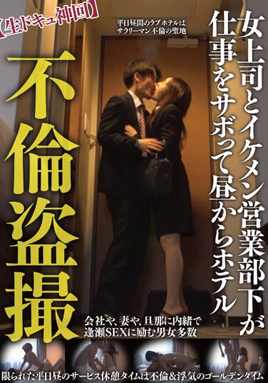 TPIN-030  Affair Voyeur [Raw Dokyu God Time] Female Boss And Handsome Sales Subordinate Skip Work And Hotel From Noon