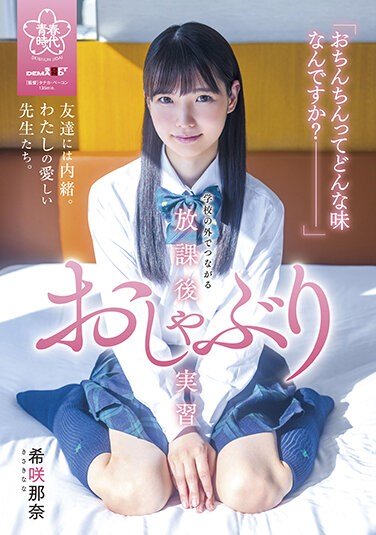 SDAB-222  What Kind Of Taste Is Slang? After-school Pacifier Training Connected Outside The School Nana Kisaki