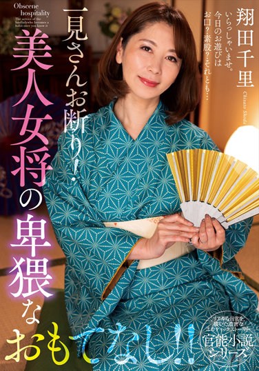 NACR-549  Rejection At First Glance! Obscene Hospitality Of A Beautiful Landlady! !!  Chisato