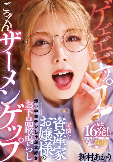 MIAA-645  Akari Niimura, A Pretty Wealthy Lady Who Loves Dirty Middle-aged Chin Shabu