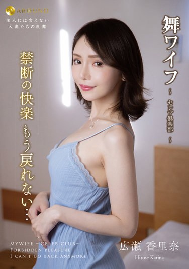 ARSO-22164  Mai Wife ~Celebrity Club~ 164