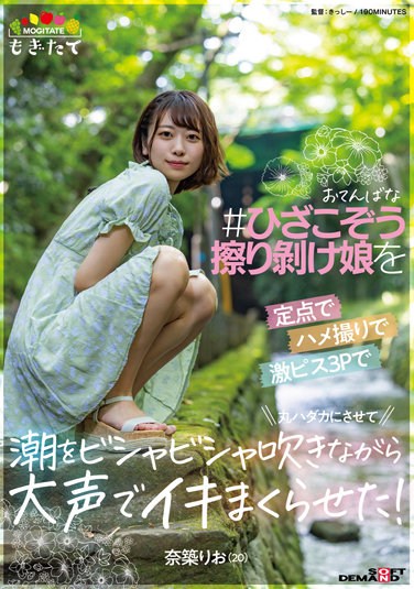 MOGI-073  I Made A Tomboyish #knee Rubbing Off Girl At A Fixed Point And Made Her Naked With A Fierce Piss 3P And Made Her Scream Loudly While Blowing The Tide! Natsukuri Rio (20)