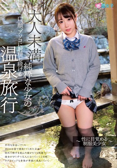 SKMJ-343  A Hot Spring Trip That Continues To Ejaculate In The Mouth, Face And Pussy Of A Young Girl Who Is Less Than Adult-A Beautiful Girl In Uniform Who Awakens To Sex-