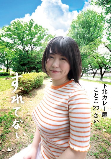 SLN-005  Shimokita Curry Shop Kotoko 22 Years Old H Cup Sakurawa Kotoko