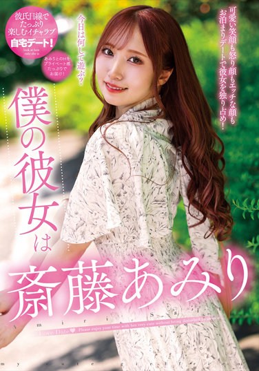 NACR-608  My Girlfriend Is Amiri Saito