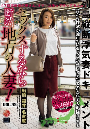 LCW-035  セックスするなら断然、地方の人妻！ VOL.35