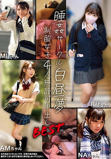 NPJB-101  睡姦サークル白昼夢制服女子4人無許可中出しBEST