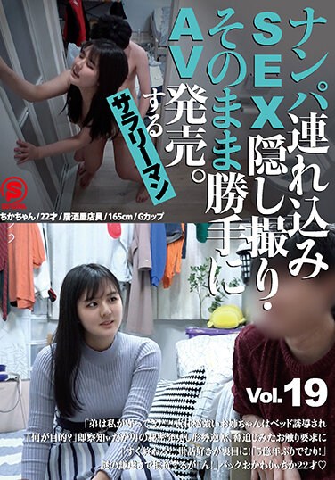 SNTX-019  ナンパ連れ込みSEX隠し撮り・そのまま勝手にAV発売。するサラリーマン Vol.19