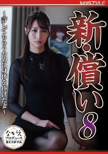 NSFS-191  新・償い8 ～許してもらうために身体を捧げた妻～ 三尾めぐ