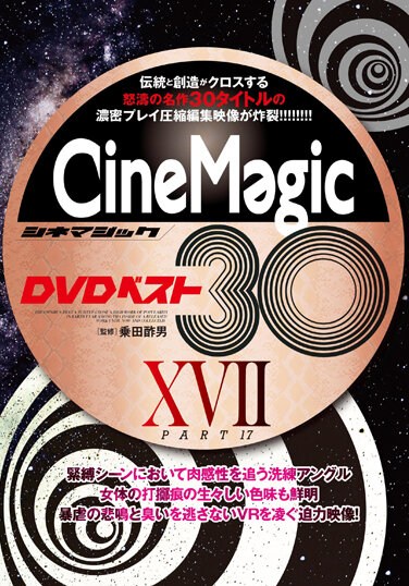 CMC-298  Cinemagic DVDベスト30 PartXVII