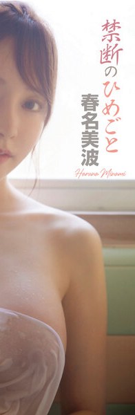 ENFD-5993  タイトル未定/春名美波