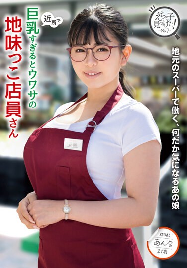 KTRA-582  近所で巨乳すぎるとウワサの地味っこ店員さん 花柳杏奈