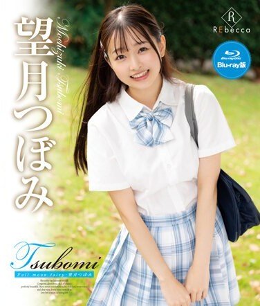 REBDB-796  Tsubomi Full Moon Fairy/Tsubomi Mochizuki Blu-ray Edition (Blu-ray Disc)