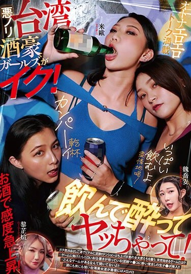 RATW-004  Taiwanese Alcoholic Girls With Bad Mood Come! Drink, Get Drunk, And Have Fun!