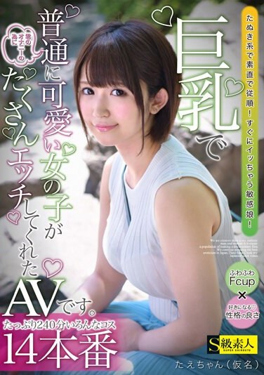 SABA-881  This Is An AV In Which A Normally Cute Girl With Big Breasts Does A Lot Of Sex For You To Masturbate. Tae-chan (pseudonym)