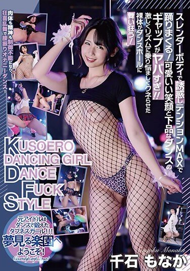 TDAN-004  KUSOERO DANCING GIRL DANCE FUCK STYLE Monaka Sengoku