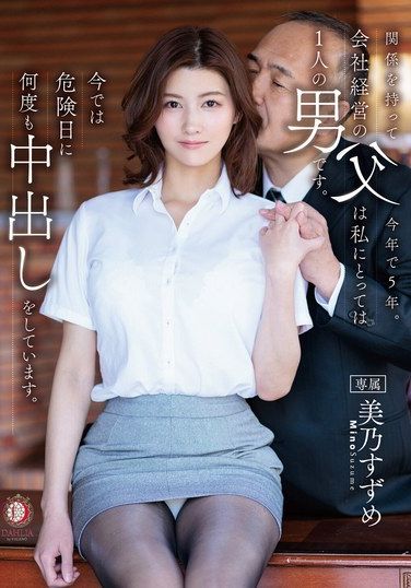 DLDSS-325 Mino Suzume – Its Been Five Years Since We Started Having A Relationship My Father Who Runs A Company Is The Only Man I Have Now I Cum Inside Him Many Times On My Risky Days Suzume Mino