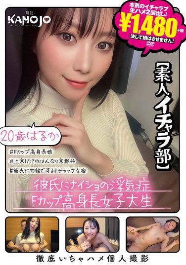 KANO-052 Haruka 20 Years Old A Tall College Student With An F Cup Who Secretly Cheats On Her Boyfriend Amateur Ichara Club