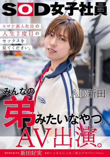 SDJS-271 Nitta Yoshimi – Hes Like Everyones Little Brother AD Nitta AV Appearance Production Department First Year Nitta Yoshimi