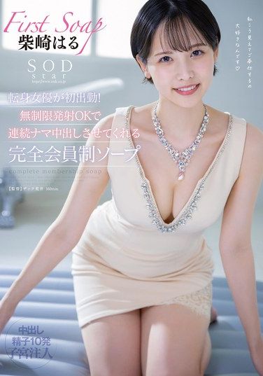 START-123 Shibasaki Haru – SODstar Actress Returns To Work For The First Time A Completely Membersonly Soapland That Allows Unlimited Ejaculations And Continuous Raw Creampies Haru Shibasaki