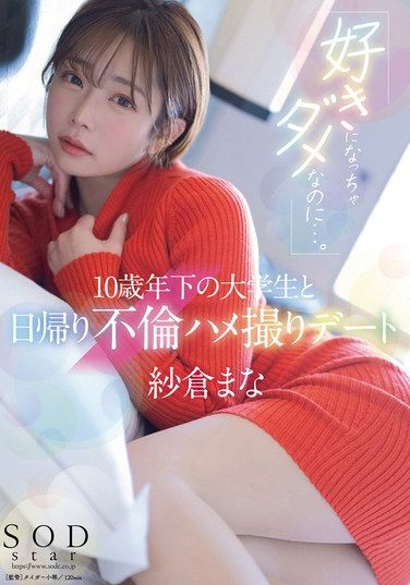 START-149 Sakura Mana – I Shouldnt Fall In Love A Oneday Affair With A College Student 10 Years Younger Than Me Mana Sakura