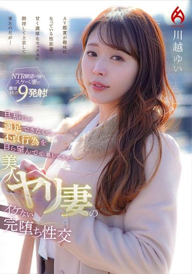 HEZ-694 My Husband Isnt Satisfying Me A Beautiful Horny Wife Who Volunteered To Commit Adultery Ends Up Falling Into A Naughty Completely Fallen Sexual Relationship Yui Kawagoe