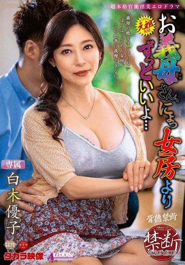 ALDN-352 Shiraki Yuuko – Motherinlaw Youre So Much Better Than My Wife Yuko Shiraki