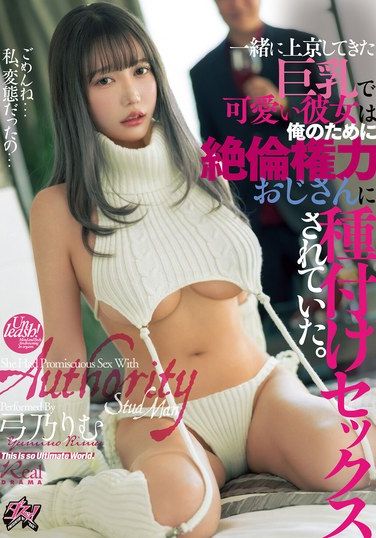 DASS-435 Yumino Rimu – My Busty Cute Girlfriend Came To Tokyo With Me And Was Impregnated By A Powerful Man For My Sake