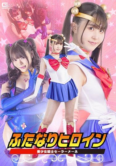 SPSC-20 Konno Miina, Misumi Rei – Futanari Heroine Sailor Mene