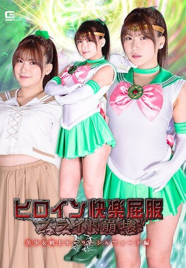 SPSC-21 Akari Nonoka – Heroine Pleasure Submission Pride Collapse Sailor Silphid Yukari Nono