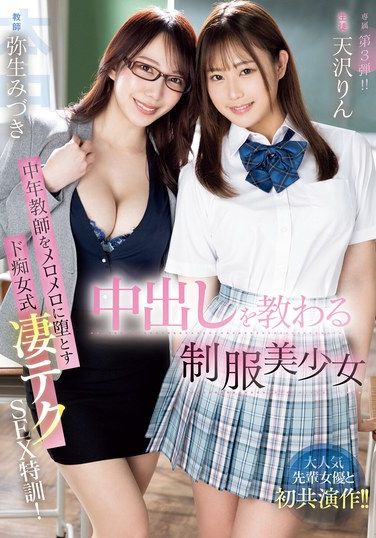 HMN-605 Yayoi Mizuki, Amazawa Rin – A Beautiful Girl In Uniform Learns How To Cum Inside A Middleaged Teacher With A Super Slutty Sex Training Session Rin Amasawa Mizuki Yayoi