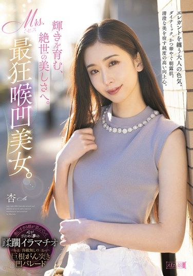 MISM-341 Komatsu An – Towards The Ultimate Beauty That Will Bring Out Your Radiance Mrs The Most Crazy Throat Beauty An