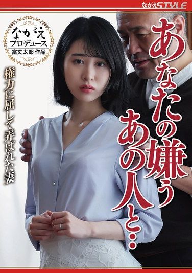 NSFS-307 Sakurai Mami – With That Person You Hate A Wife Who Succumbed To Power And Was Toyed With Mami Sakurai