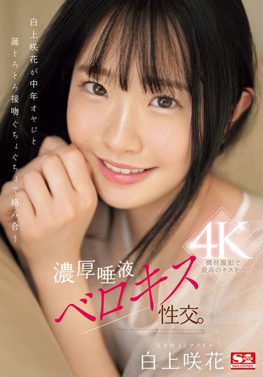 SONE-323 Shirakami Emika – Shirakami Sakika Has A Thick Salivafilled Tongue Kiss With A Middleaged Man Their Kisses Getting Soaked And Sloppy